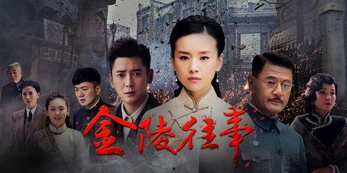 金陵往事电视剧,烽火岁月里的青春传奇
