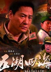 电视剧五湖四海,烽火岁月里的青春传奇