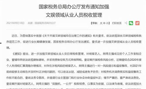 明星网红为什么要缴税,网红明星缴税背后的法律与道德考量