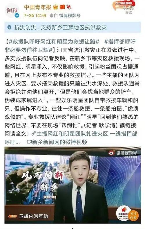 明星网红涌入灾区视频播放,明星网红助力，网络力量温暖人心