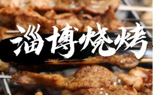 淄博烧烤明星网红有哪些,淄博烧烤界的明星网红盘点