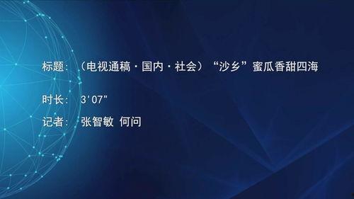 蜜瓜沙乡今日头条