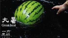 今日大暑吃瓜好吗