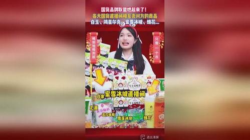 明星网红直播蜜雪冰城,蜜雪冰城成为直播新宠