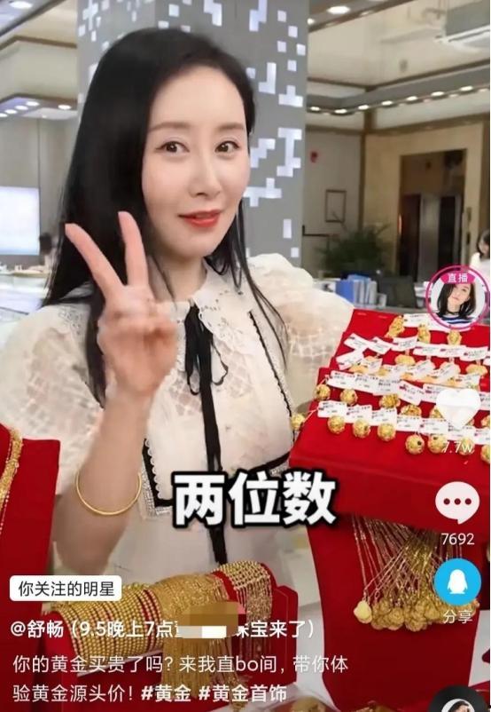 明星网红直播间带货