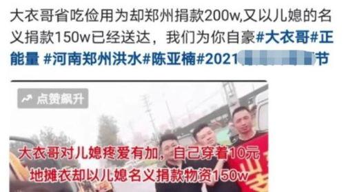 没有捐款明星网红叫什么,无捐款明星网红名单大起底