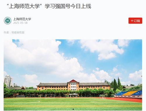 今日新瓜上海师范,揭秘校园热点事件背后的真相