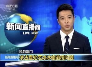 加强明星网红税收监管,构建公平透明税收环境